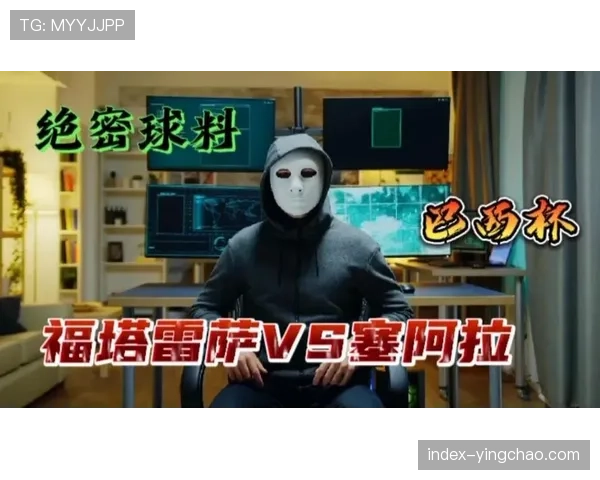 塞阿拉主场战平福塔雷萨 收获宝贵一分脱离降级区